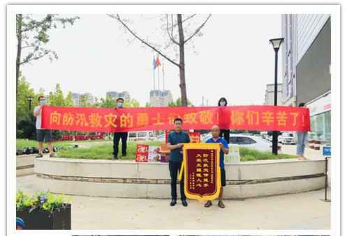 洪水无情，人间有爱！郑州银川博宇文化艺术研究有限公司在这次水灾排涝中被救援小区居民争相赠送锦旗